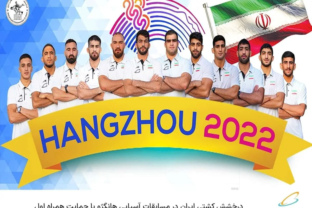 درخشش کشتی ایران در مسابقات آسیایی هانگژو با حمایت همراه اول
