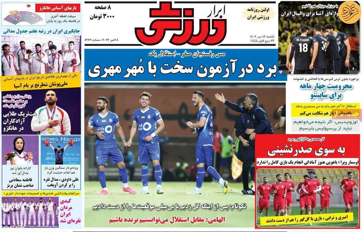 پرسپولیس دوباره صدر را می‌خواهد؛ کیوسک ۱۶ مهر