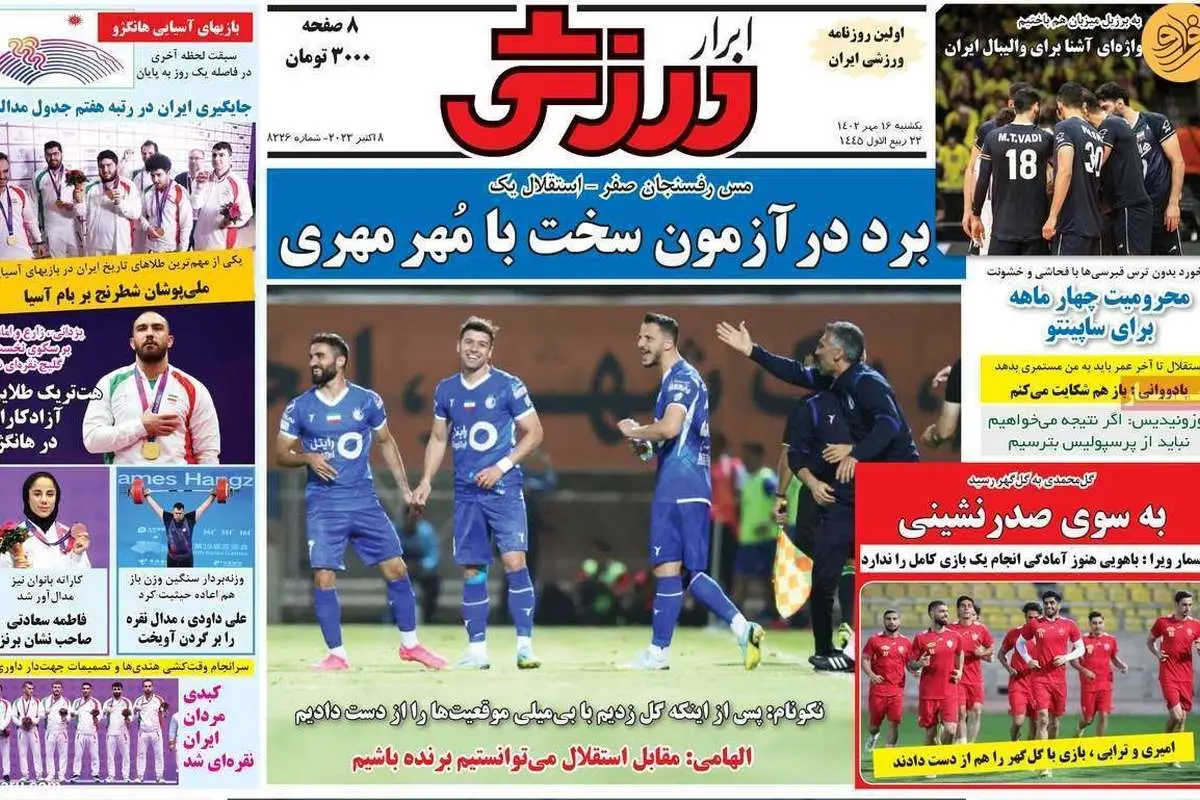 پرسپولیس دوباره صدر را میخواهد؛ کیوسک ۱۶ مهر