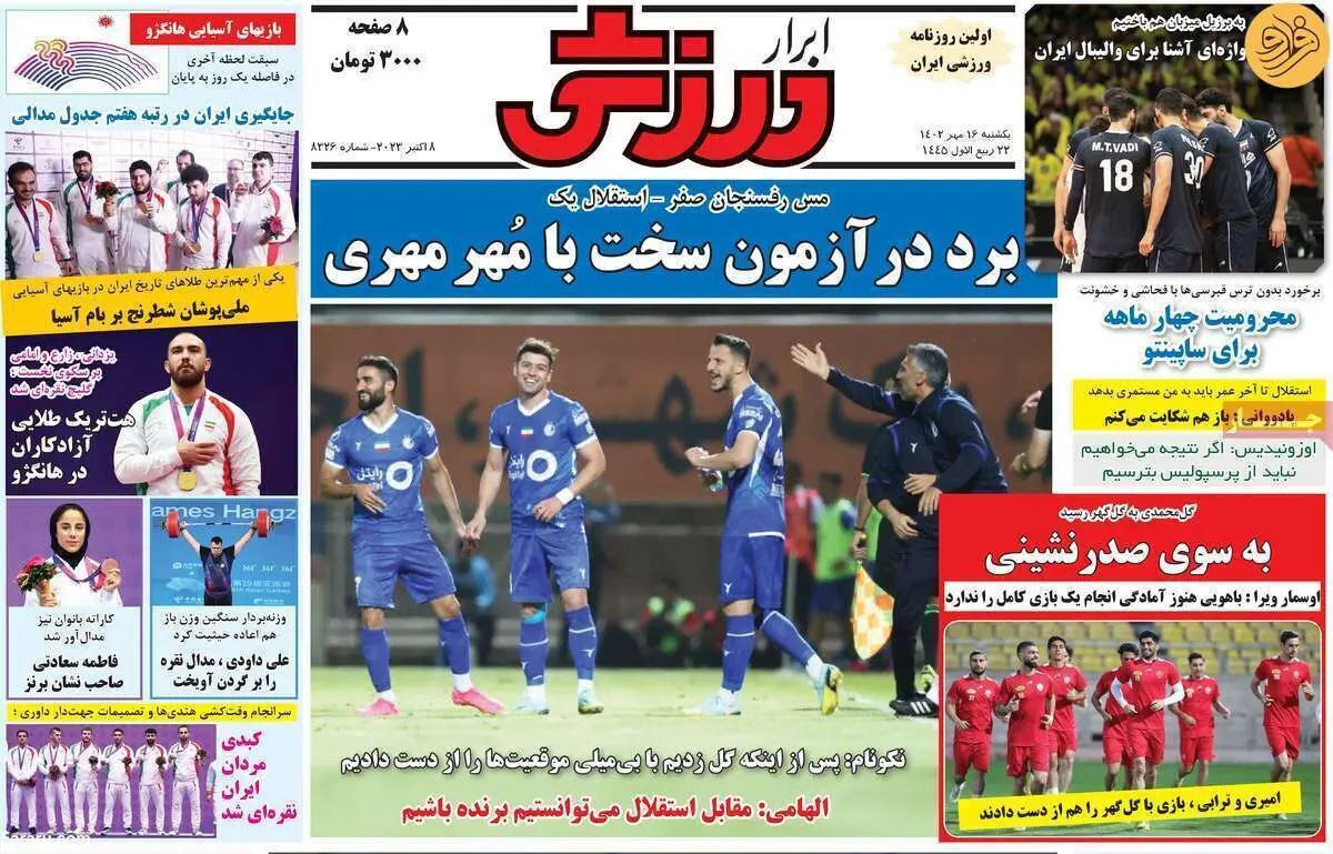 پرسپولیس دوباره صدر را می‌خواهد؛ کیوسک ۱۶ مهر