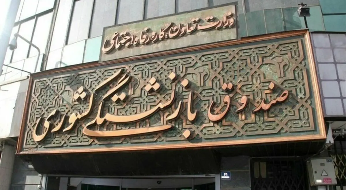 چهارمین نوبت وام ضروری بازنشستگان کشوری امشب واریز می‌شود