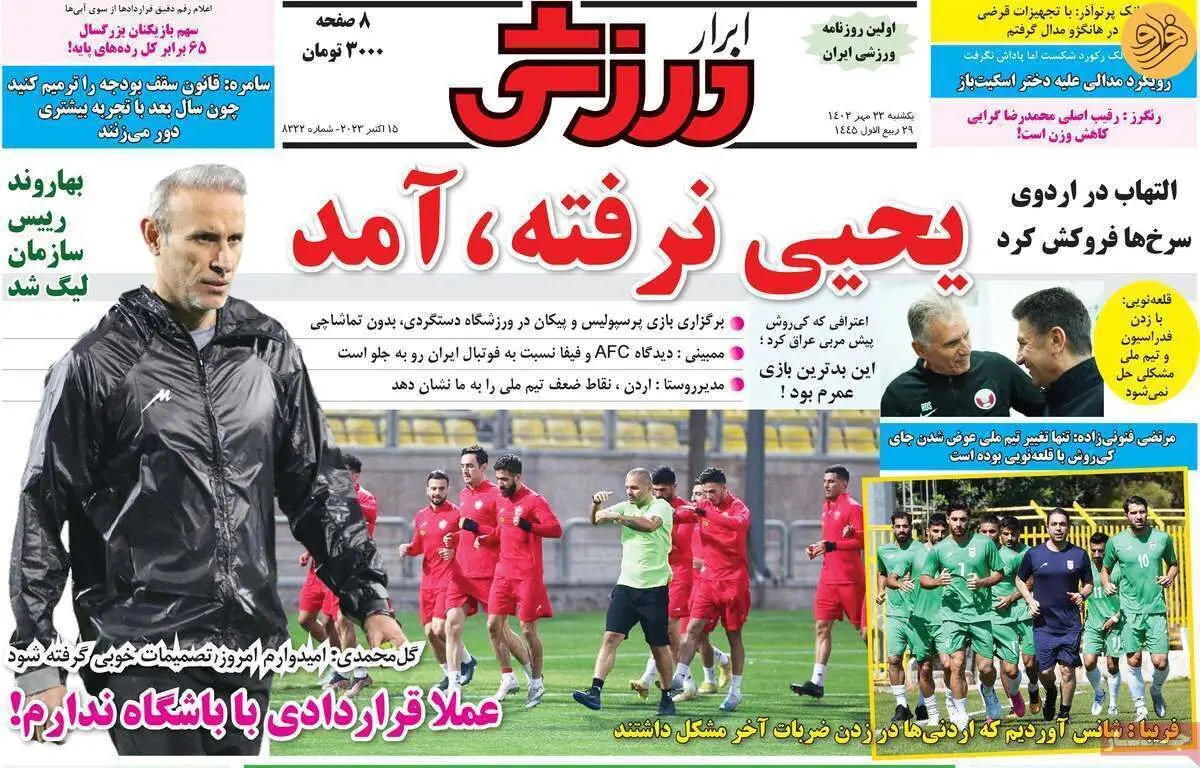 یحیی پنجشنبه روی نیمکت پرسپولیس؛ کیوسک ۲۳ مهر