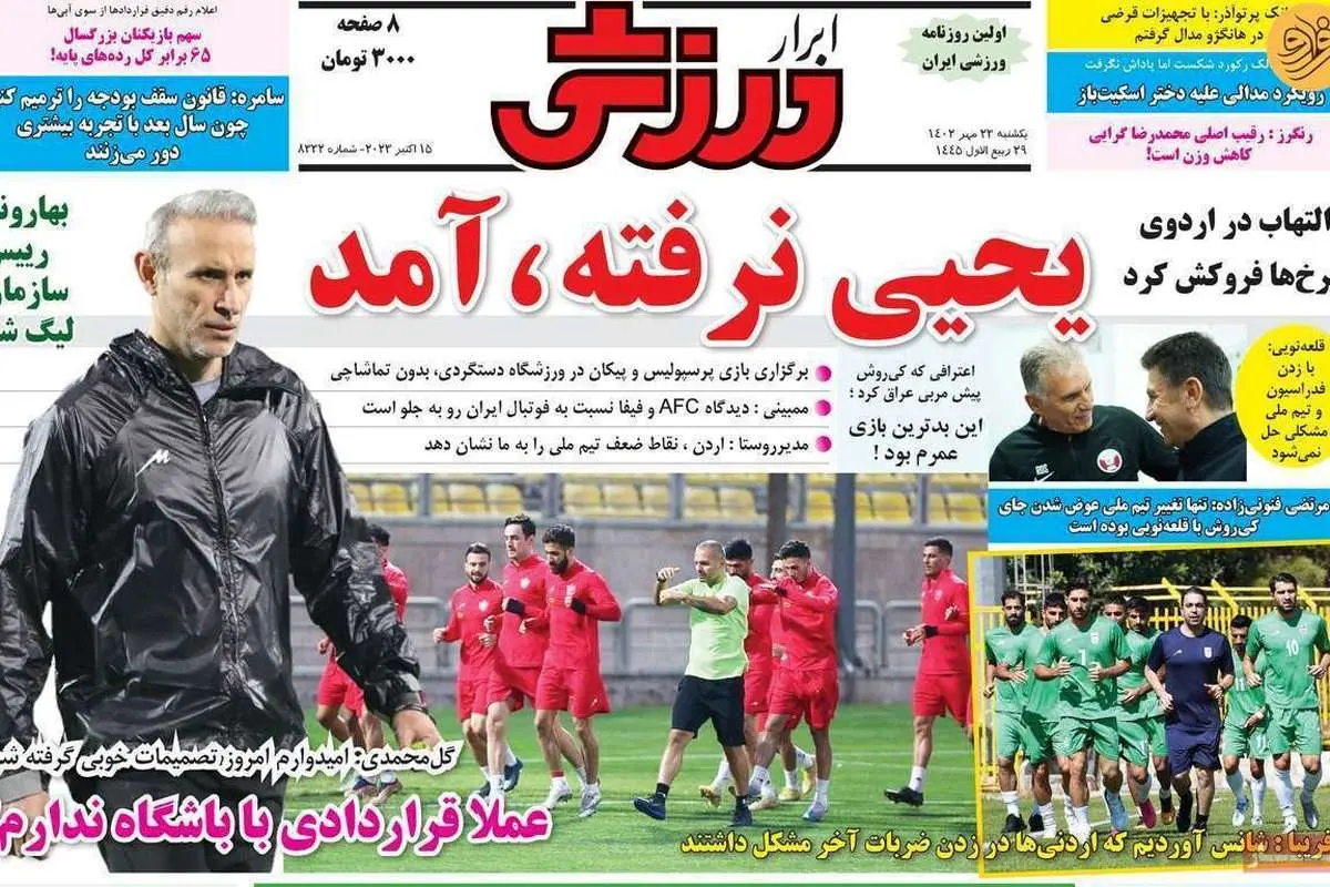 یحیی پنجشنبه روی نیمکت پرسپولیس؛ کیوسک ۲۳ مهر