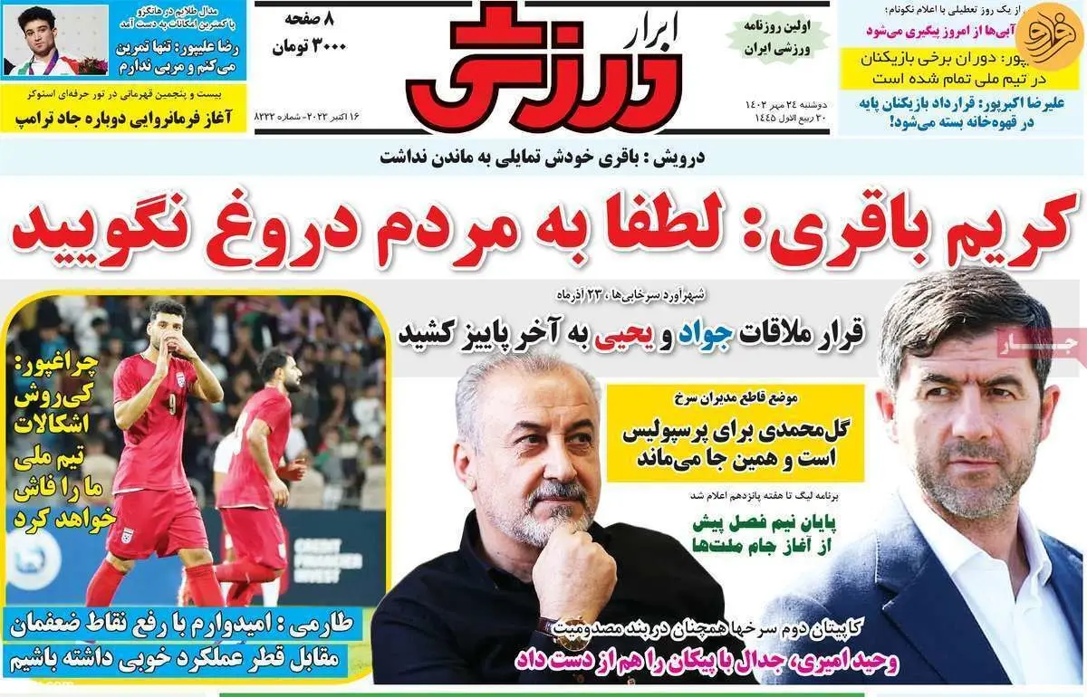 کریم باقری: لطفا به مردم دروغ نگویید؛ کیوسک ۲۴ مهر