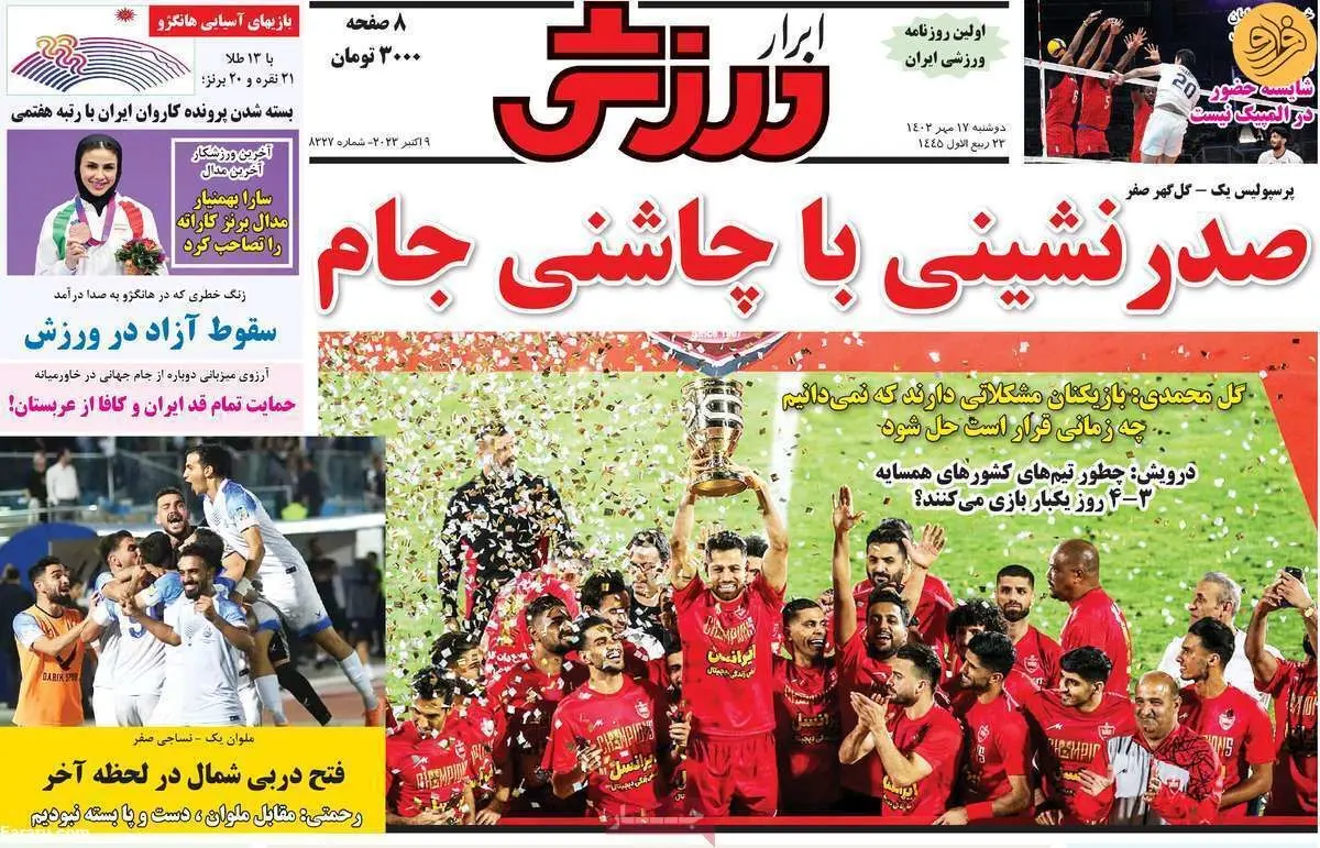شهاب ظاهر شد؛ کیوسک ۱۷ مهر