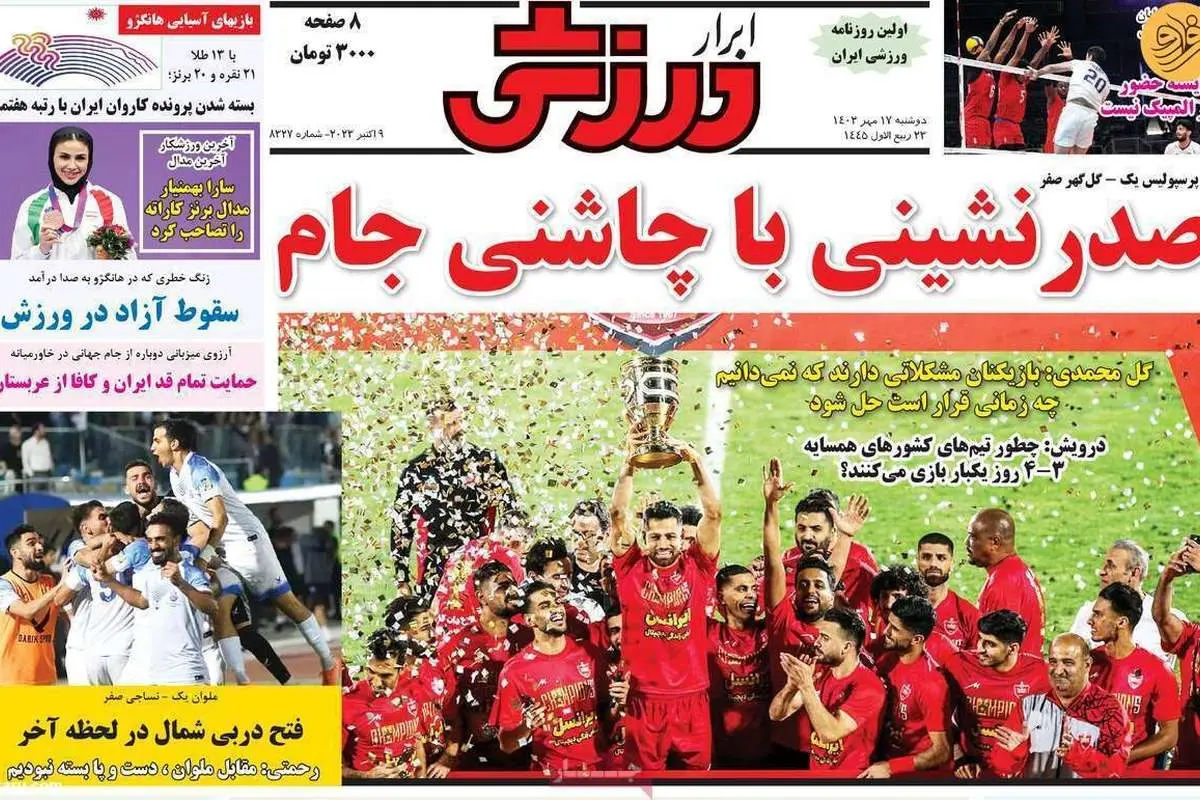 شهاب ظاهر شد؛ کیوسک ۱۷ مهر