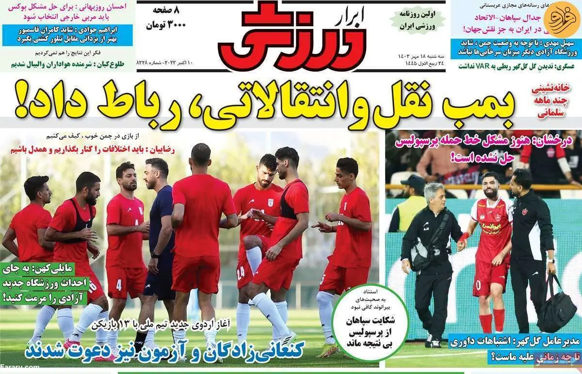 داوری‌ها به سود یک تیم خاص است؛ کیوسک ۱۸ مهر