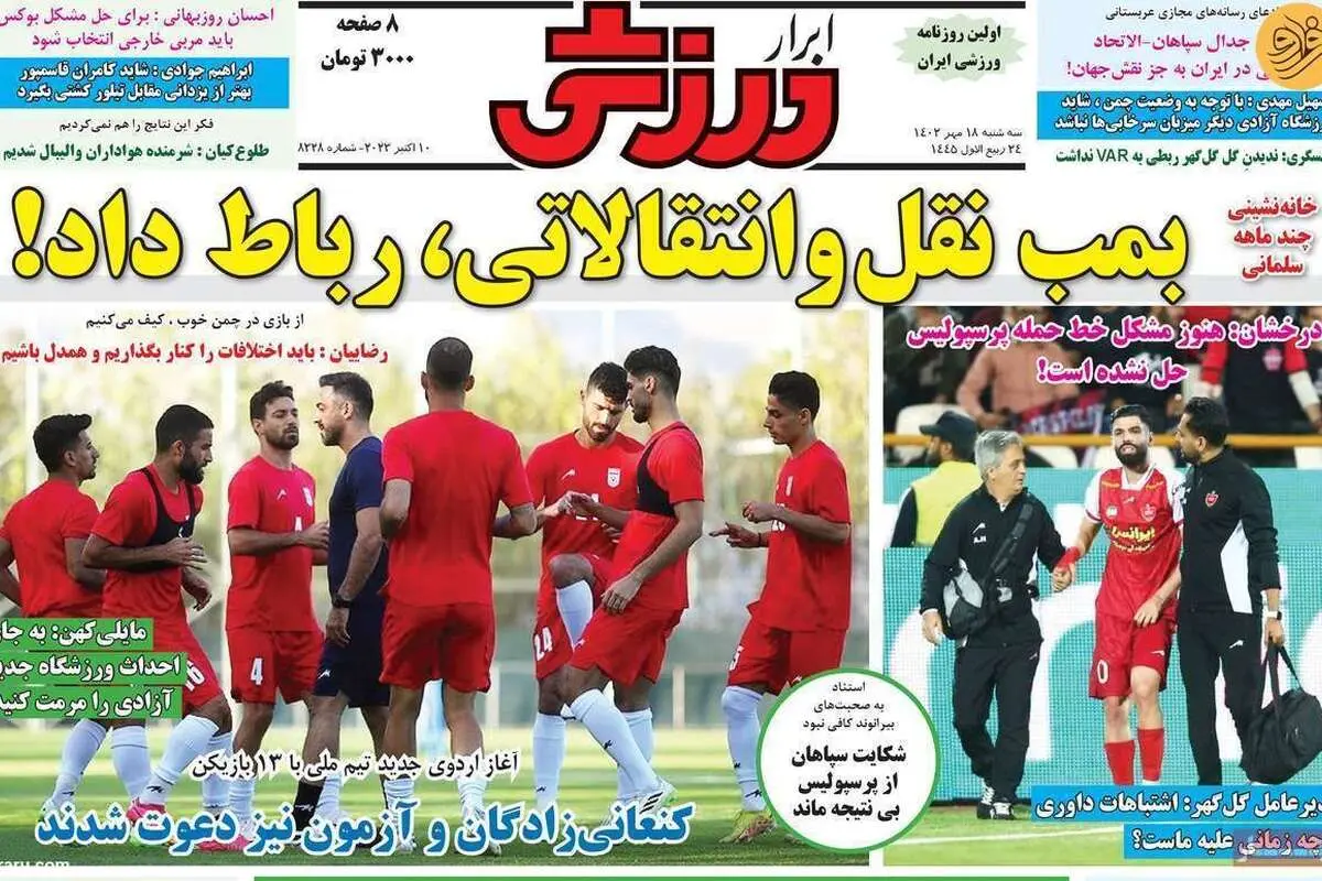 داوری‌ها به سود یک تیم خاص است؛ کیوسک ۱۸ مهر