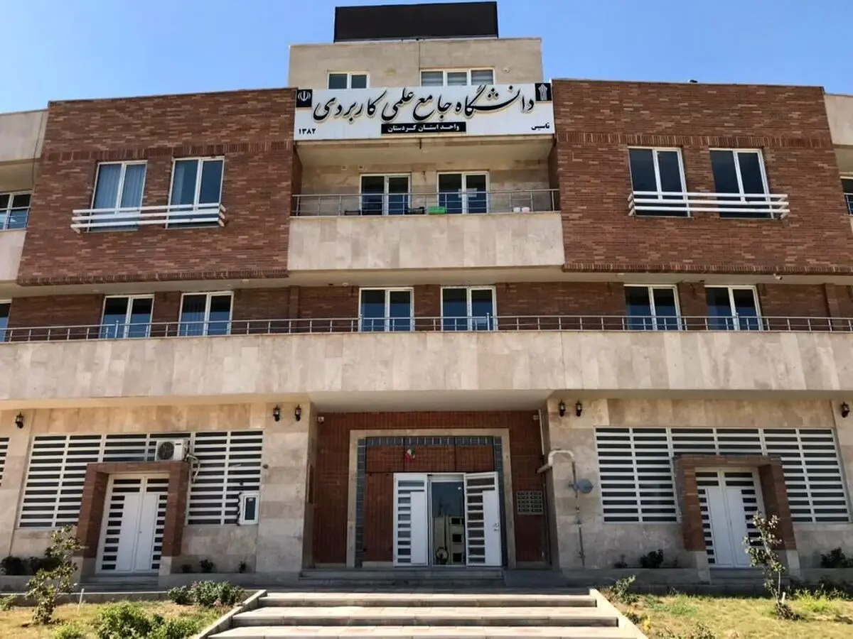 ۳۸۰۰ کد رشته دانشگاه علمی کاربردی حذف شدند