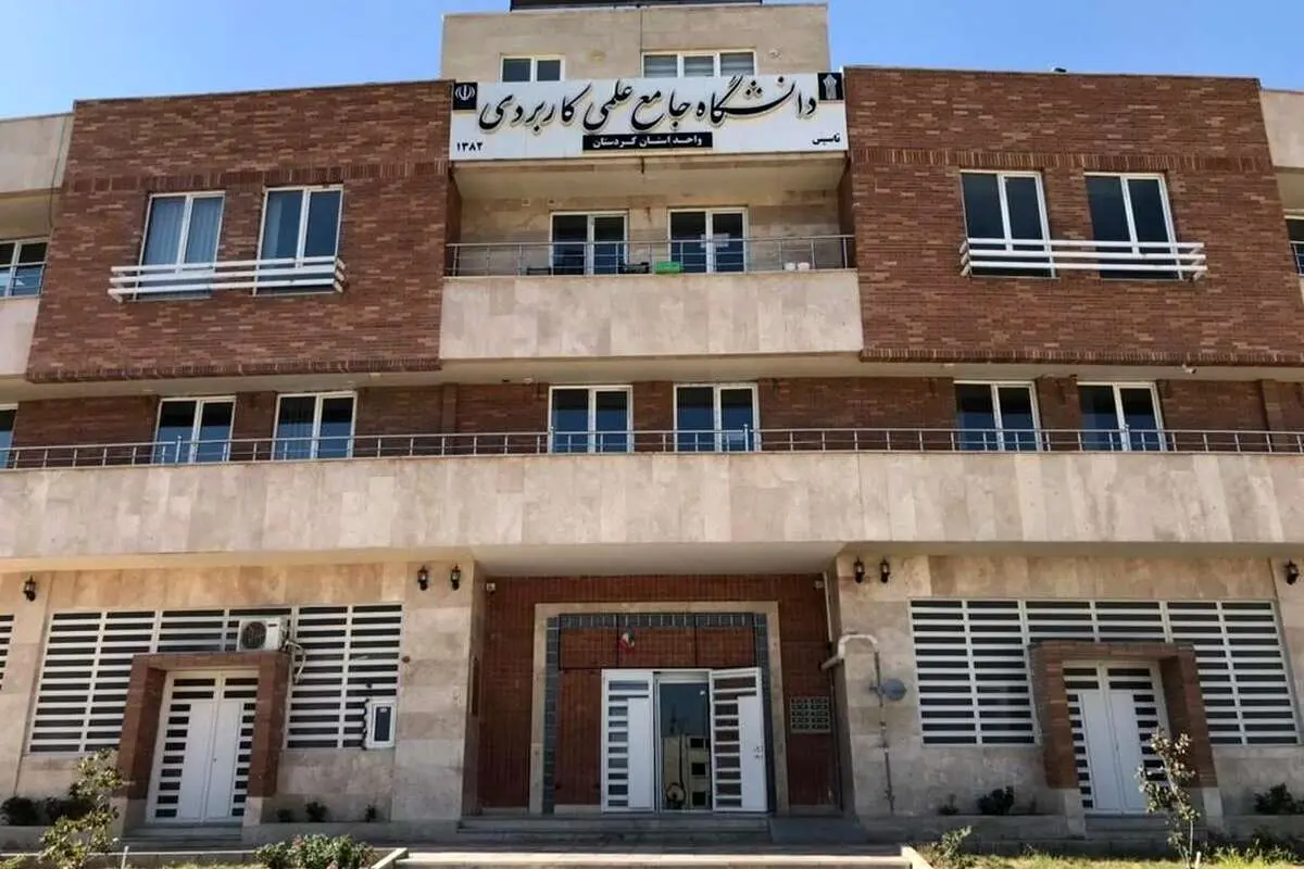 ۳۸۰۰ کد رشته دانشگاه علمی کاربردی حذف شدند