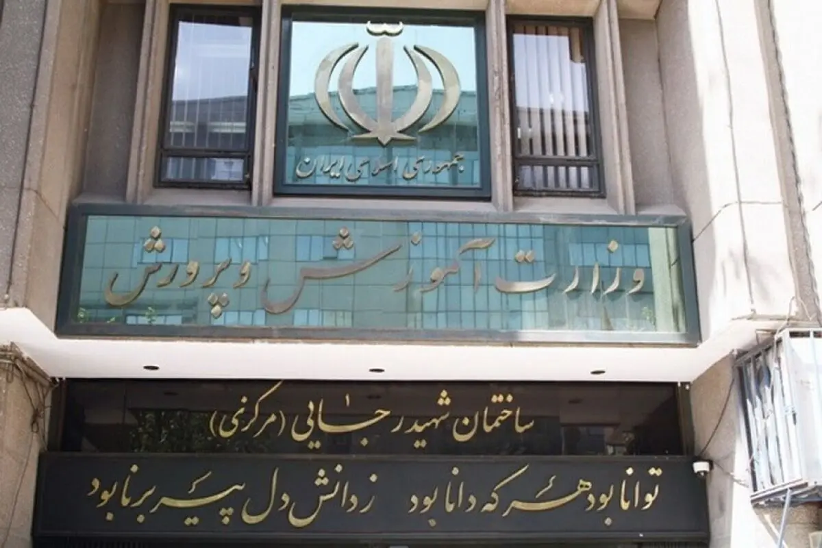 آغاز ثبت نام تکمیل ظرفیت آزمون استخدامی آموزش و پرورش