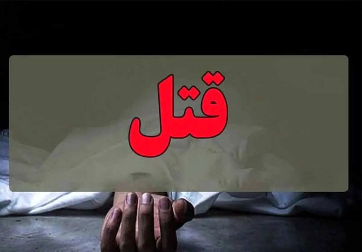قاتل: جوانی را که کشتم تازه رفته بود خواستگاری