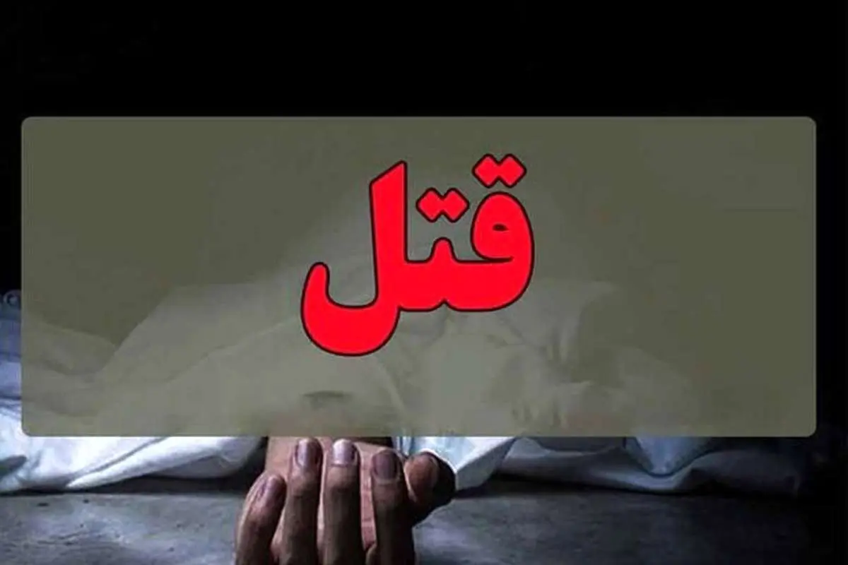 قاتل: جوانی را که کشتم تازه رفته بود خواستگاری