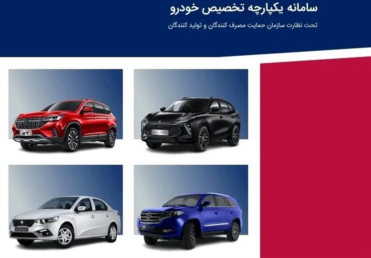 جزییات فروش ۶ خودروی وارداتی در سامانه یکپارچه