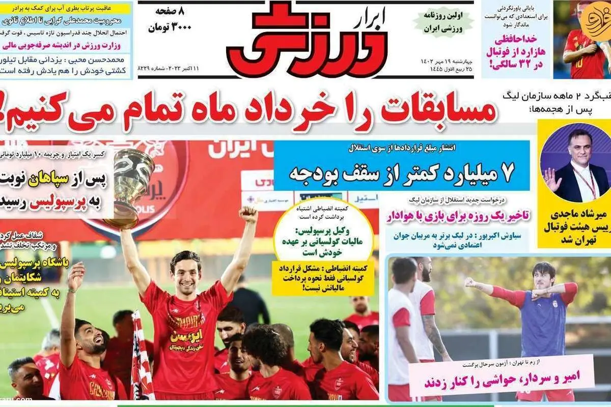 کسر امتیاز از پرسپولیس، سناریو یا حقیقت؟ کیوسک ۱۹ مهر
