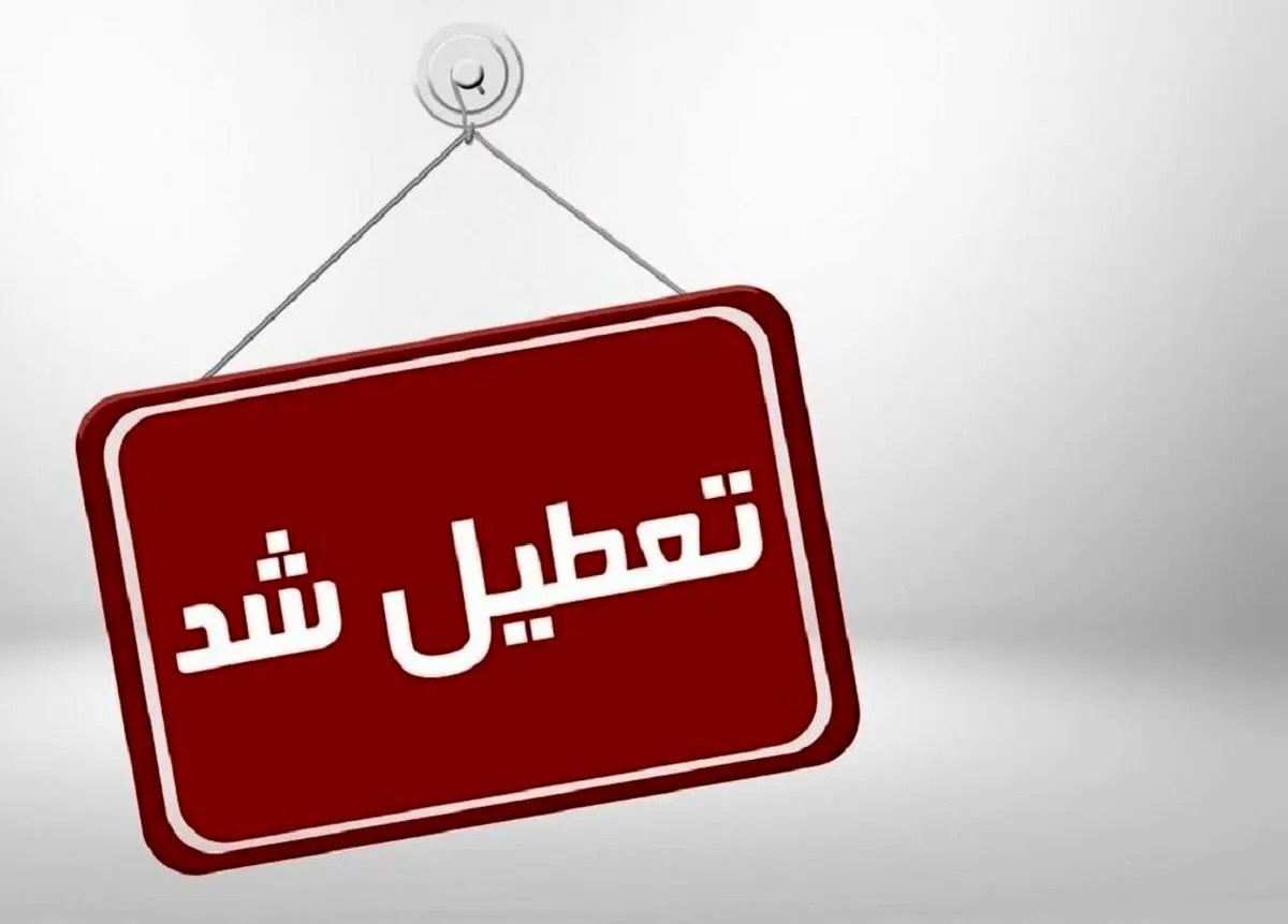 تمامی مدارس بندرعباس و حاجی‌آباد روز چهارشنبه تعطیل شد