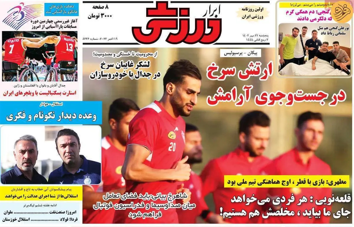 پرسپولیس در حال تمام شدن است؛ کیوسک ۲۷ مهر