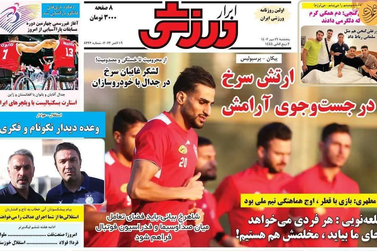 پرسپولیس در حال تمام شدن است؛ کیوسک ۲۷ مهر