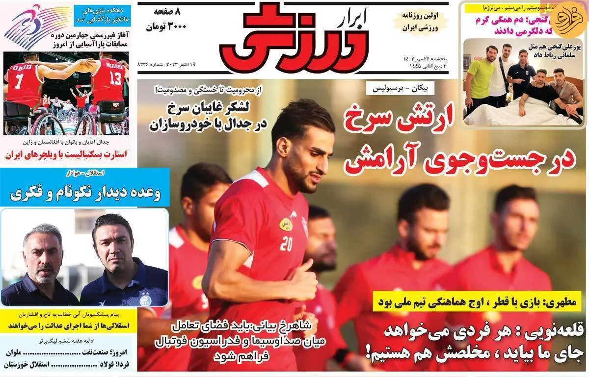 پرسپولیس در حال تمام شدن است؛ کیوسک ۲۷ مهر