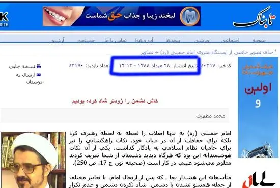 گاف وطن امروز در نقد محمد مطهری+ عکس