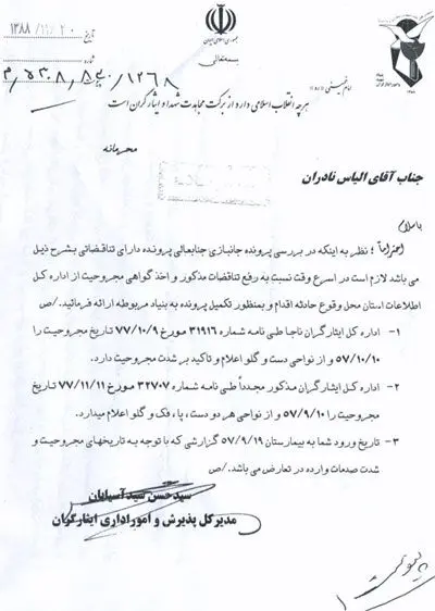 متن کامل نامه نادران به رحیمی+ مستندات