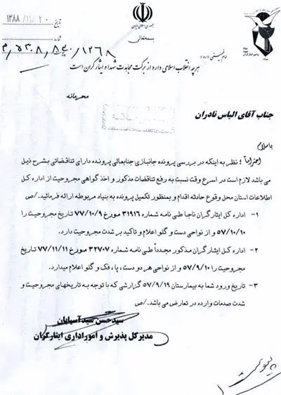 متن کامل نامه نادران به رحیمی+ مستندات