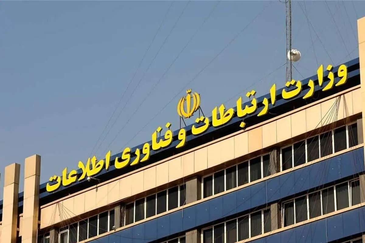 همکاری وزارت ارتباطات با وزارت اطلاعات و اطلاعات سپاه