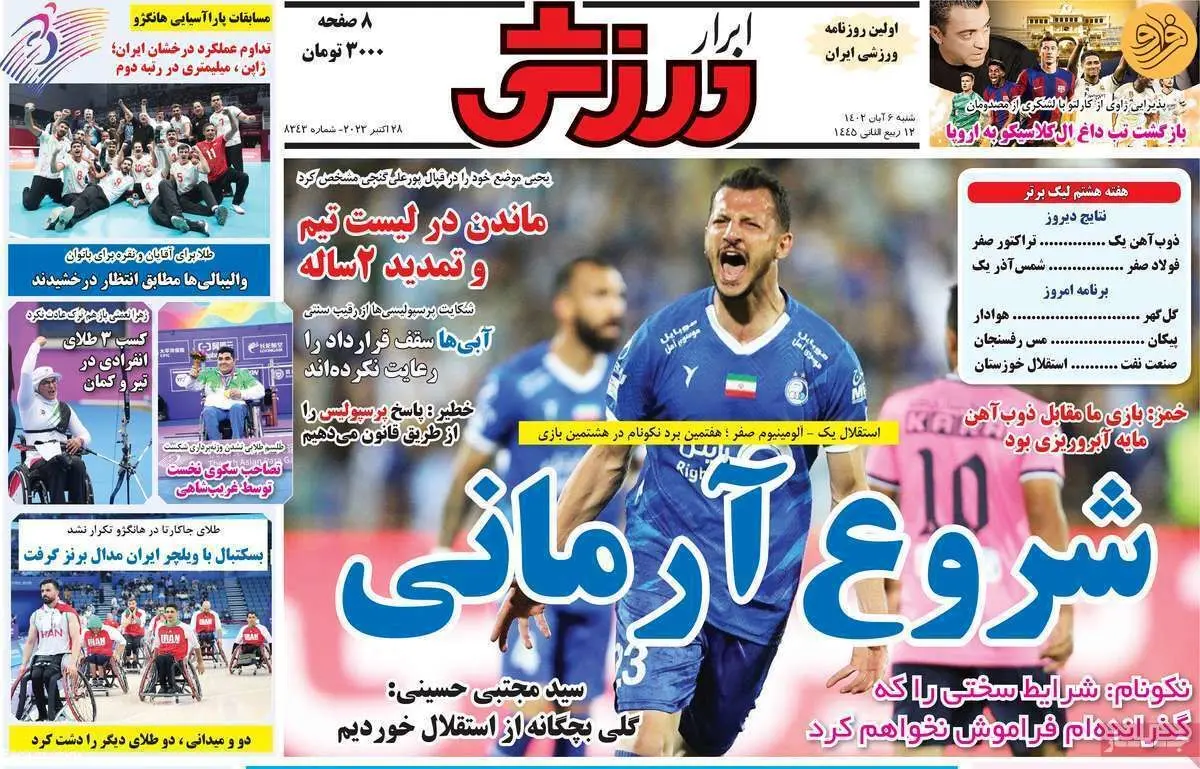 استقلال صدرنشین شد، پرسپولیس شکایت کرد؛ کیوسک ۶ آبان