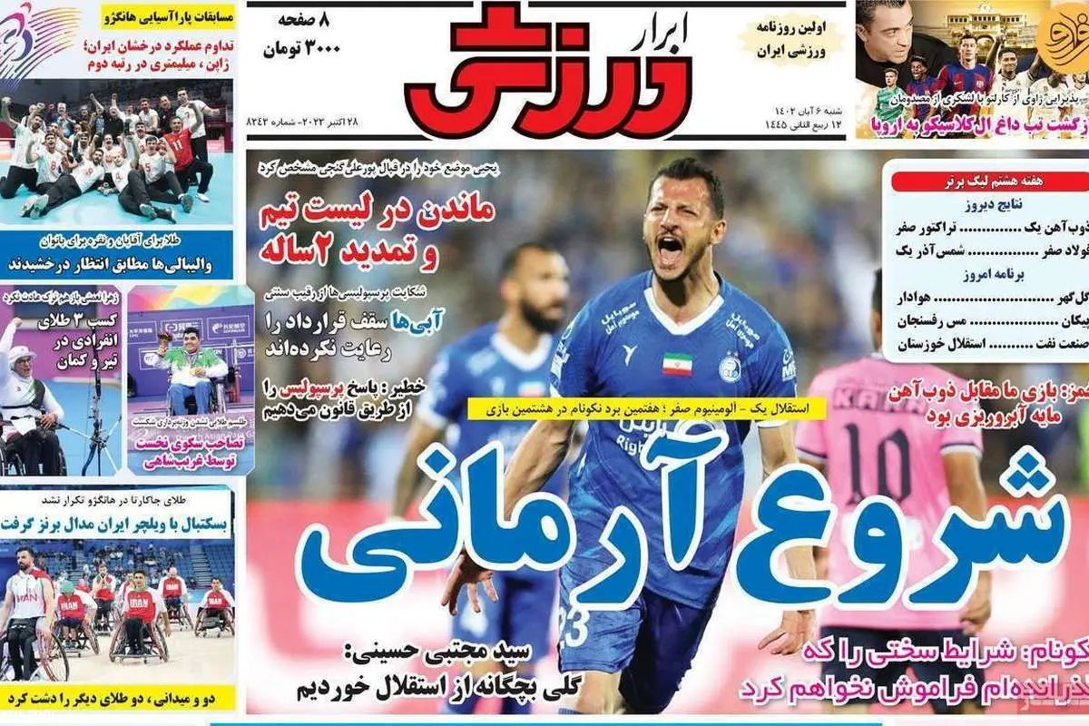استقلال صدرنشین شد، پرسپولیس شکایت کرد؛ کیوسک ۶ آبان