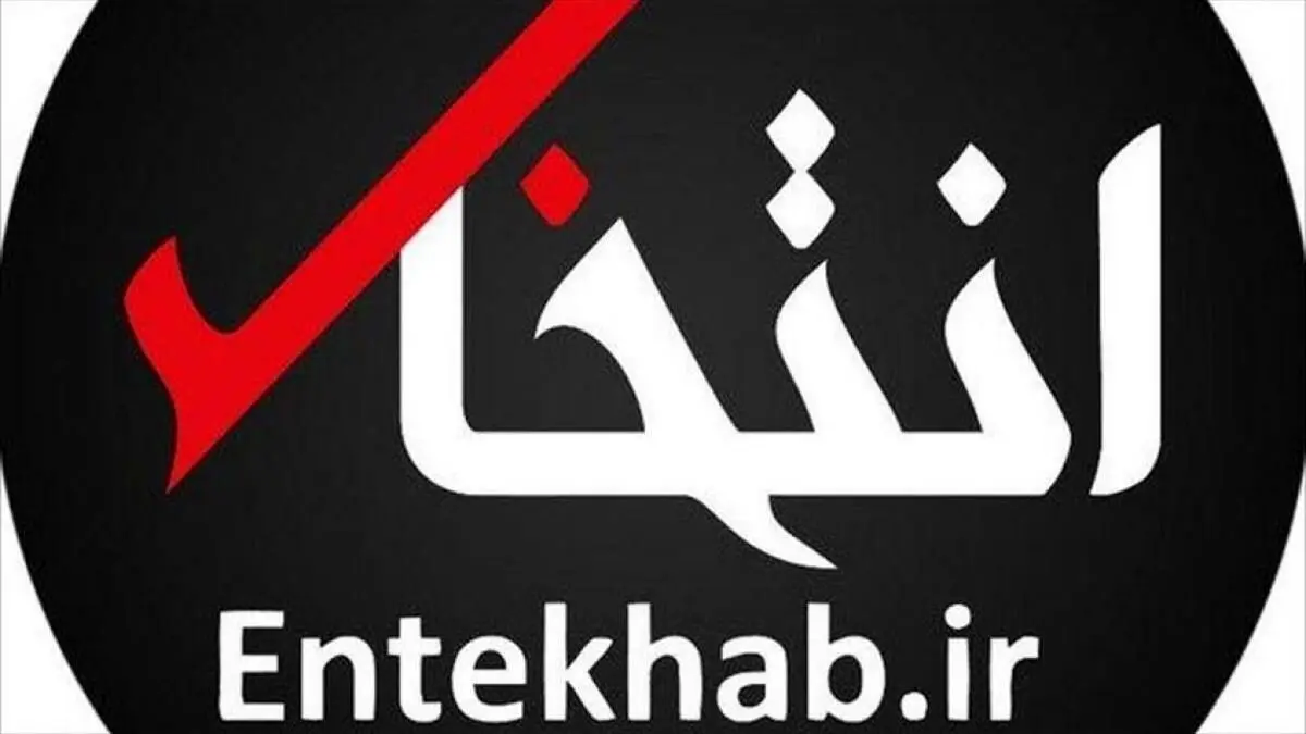استنکاف دولت از حکم قضایی رفع توقیف انتخاب