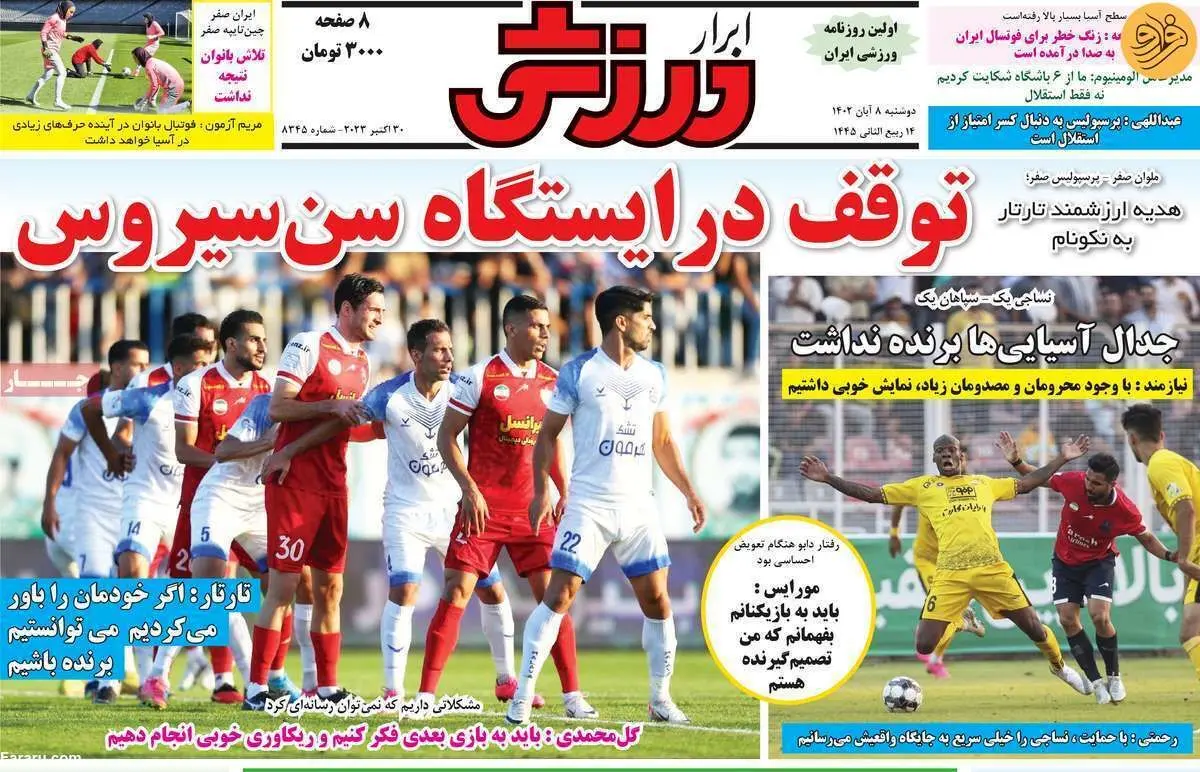هجوم پرسپولیسی‌ها به قرارداد استقلالی‌ها؛ کیوسک ۸ آبان