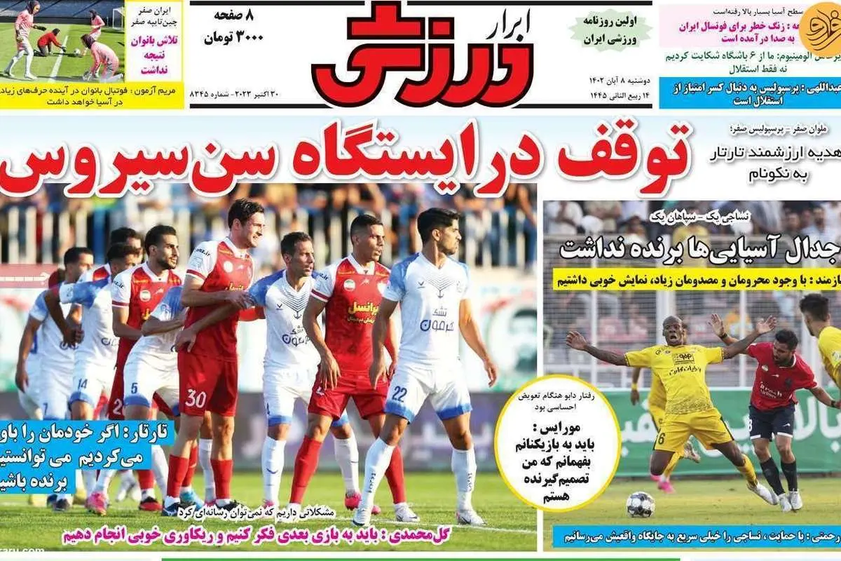 هجوم پرسپولیسیها به قرارداد استقلالیها؛ کیوسک ۸ آبان