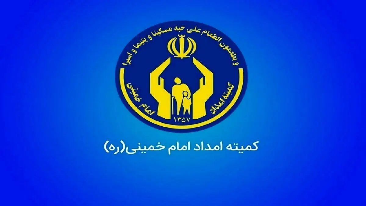 اعلام مبلغ واریزی مستمری بگیران بهزیستی و کمیته امداد + جدول