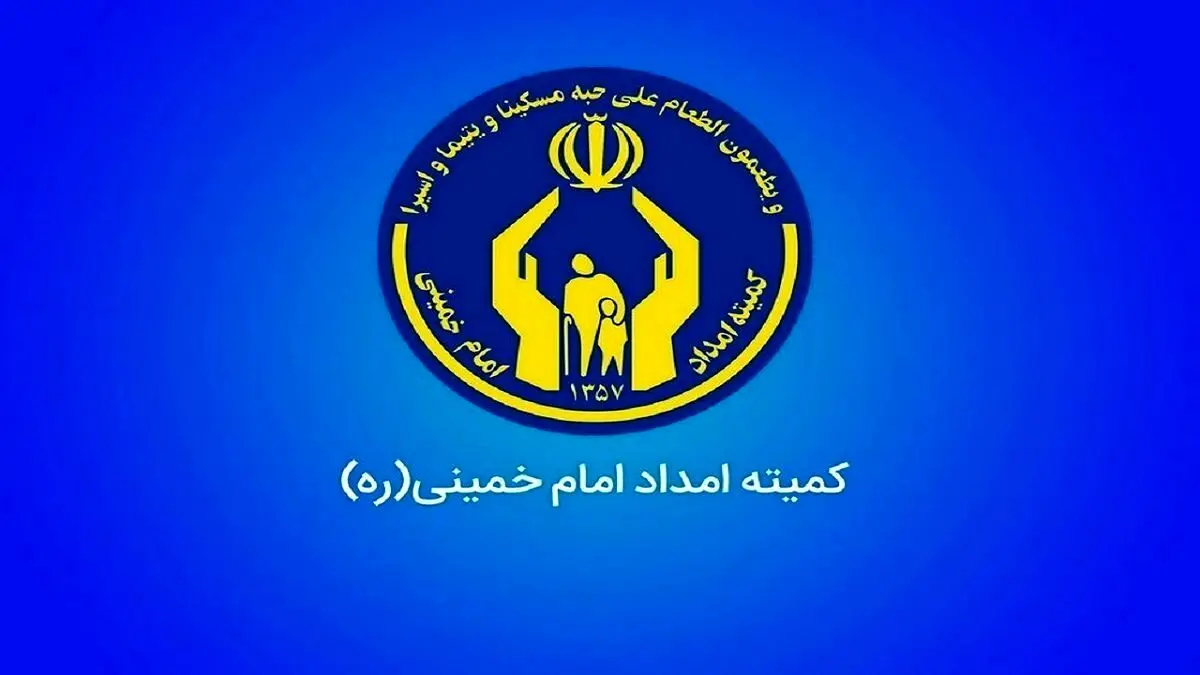 اعلام مبلغ واریزی مستمری بگیران بهزیستی و کمیته امداد + جدول