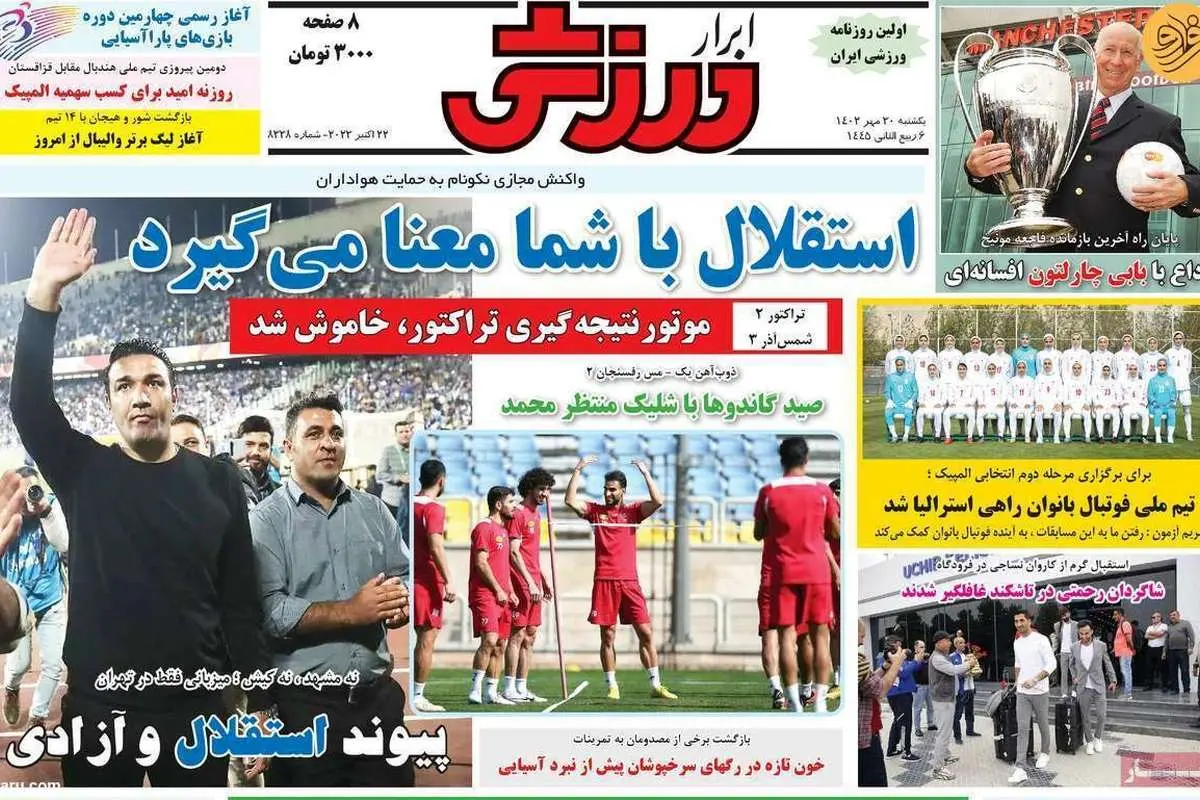 جواد نکونام از فرهاد مجیدی جلو زد؛ کیوسک ۳۰ مهر