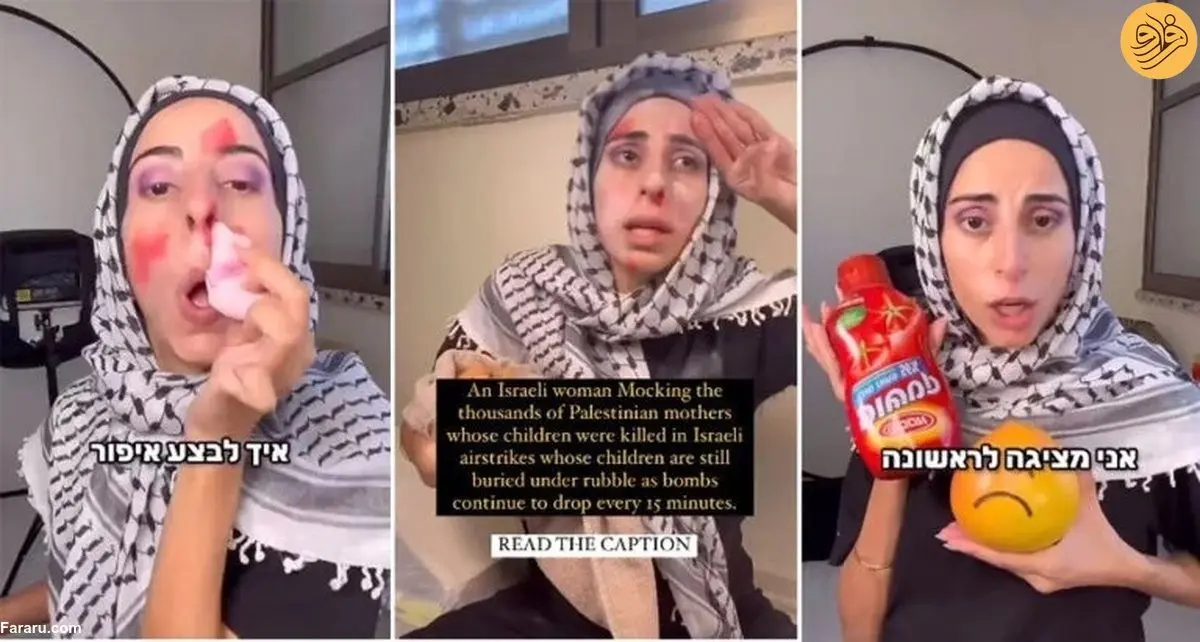 (ویدئو) زن اسرائیلی این‌گونه مادران داغدار فلسطینی را مسخره کرد