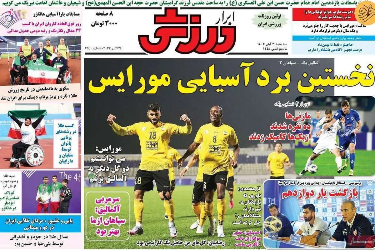 یحیی و لجنپراکنی علیه پرسپولیس؛ کیوسک ۲ آبان