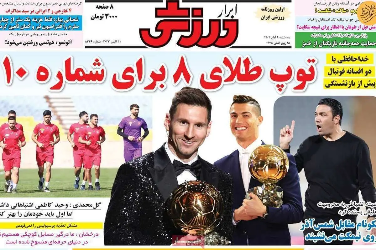 استقلال حریف مورد علاقه بیرانوند؛ کیوسک ۹ آبان