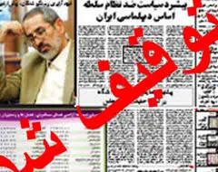 آقای احمدی‌نژاد! اكنون آزادی مطبوعات در ایران چگونه است؟!