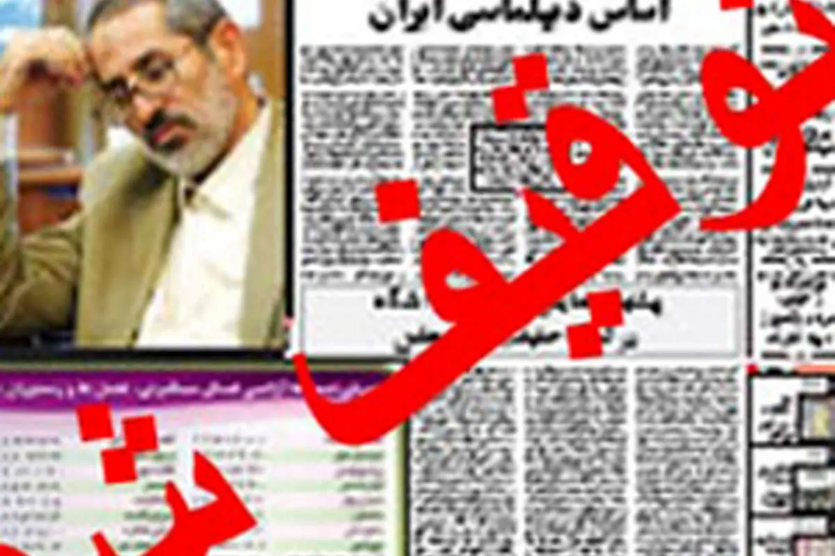 آقای احمدینژاد! اكنون آزادی مطبوعات در ایران چگونه است؟!