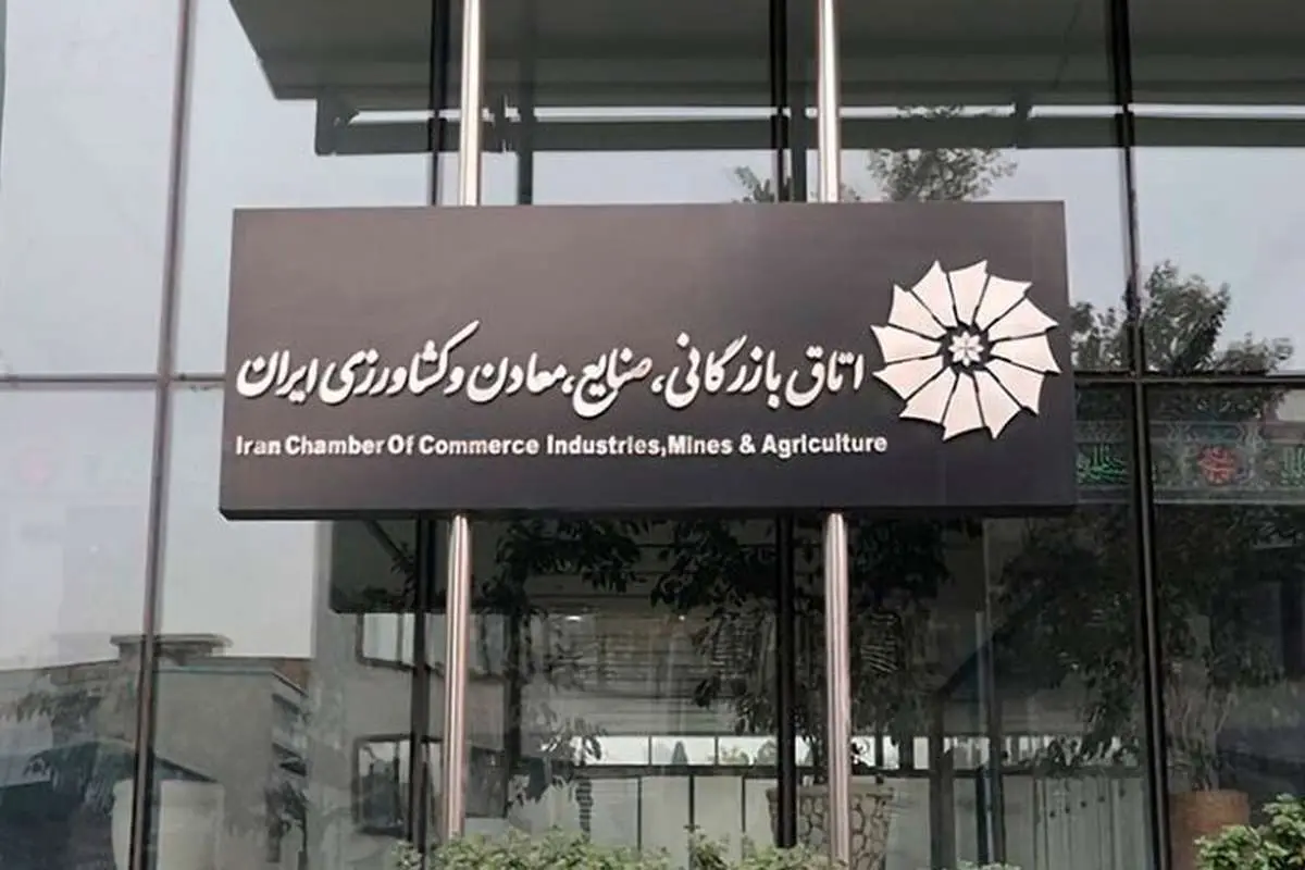وزارت صمت: انتخابات اتاق بازرگانی ایران دوباره برگزار میشود