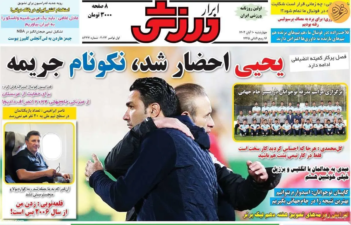 پرسپولیس با اختلاف قهرمان لیگ می‌شود؛ کیوسک ۱۰ آبان