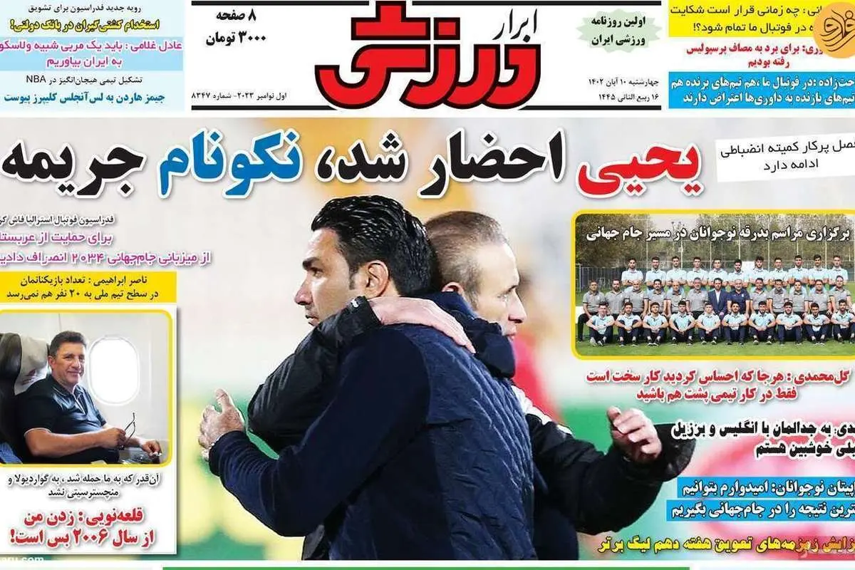 پرسپولیس با اختلاف قهرمان لیگ میشود؛ کیوسک ۱۰ آبان