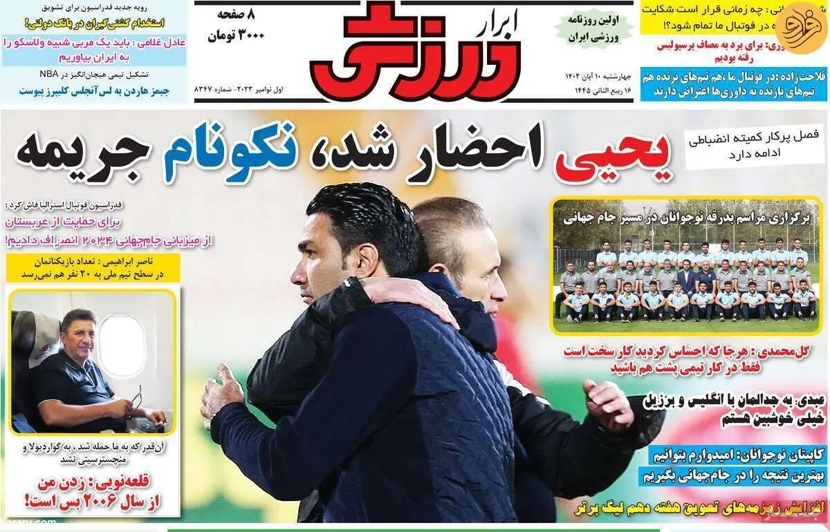 پرسپولیس با اختلاف قهرمان لیگ می‌شود؛ کیوسک ۱۰ آبان