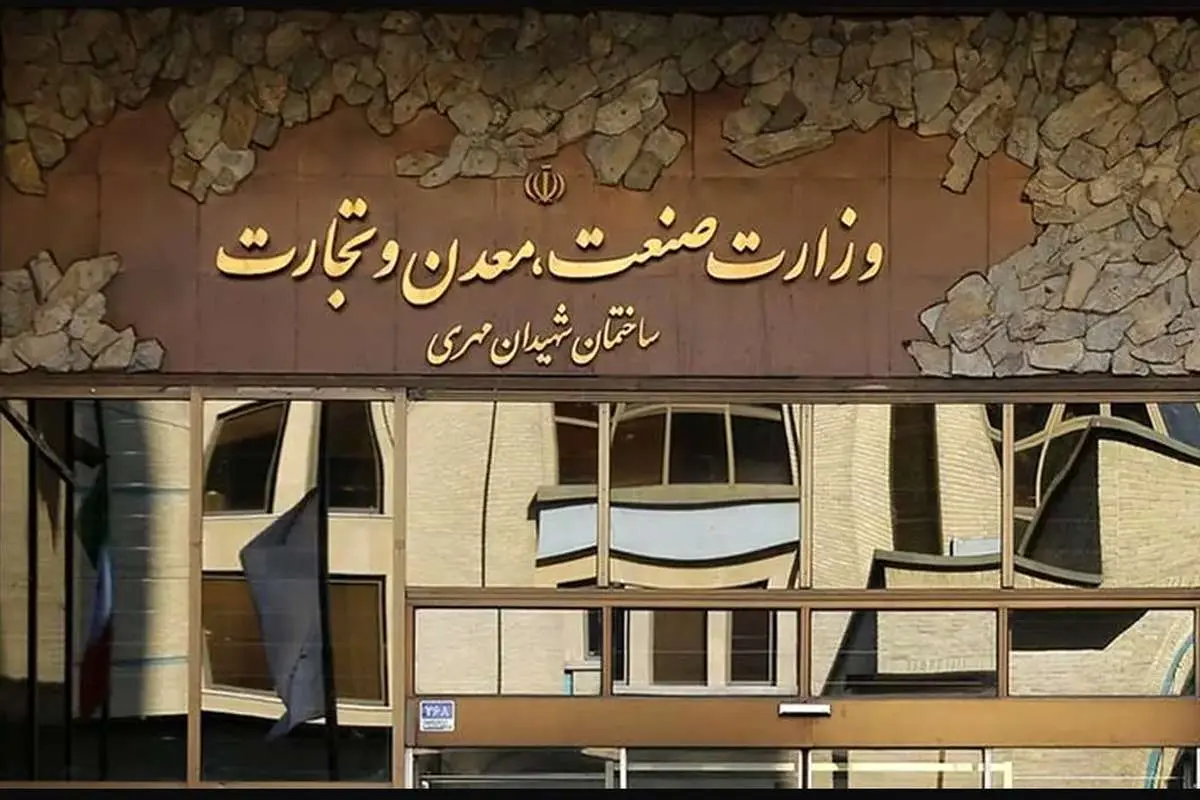 اطلاعیه جدید وزارت صمت درباره انتخابات اتاق بازرگانی