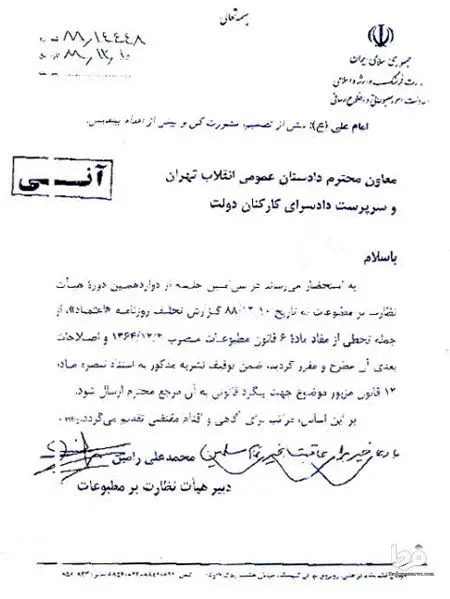 عکس> نامه توقیف روزنامه اعتماد