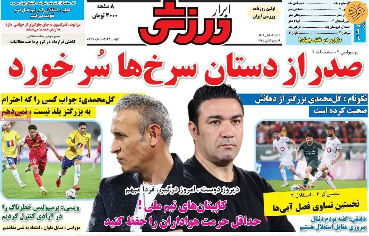 مرگ حرمت در استقلال و پرسپولیس؛ کیوسک ۱۳ آبان
