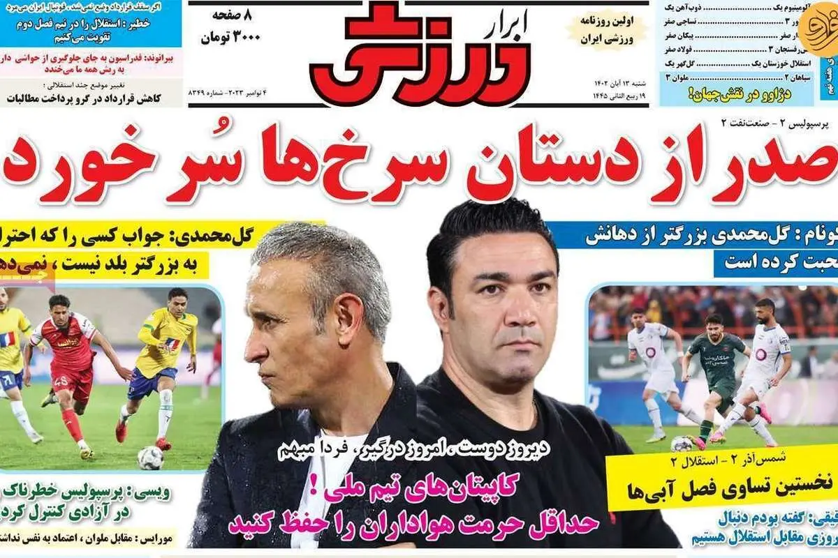 مرگ حرمت در استقلال و پرسپولیس؛ کیوسک ۱۳ آبان
