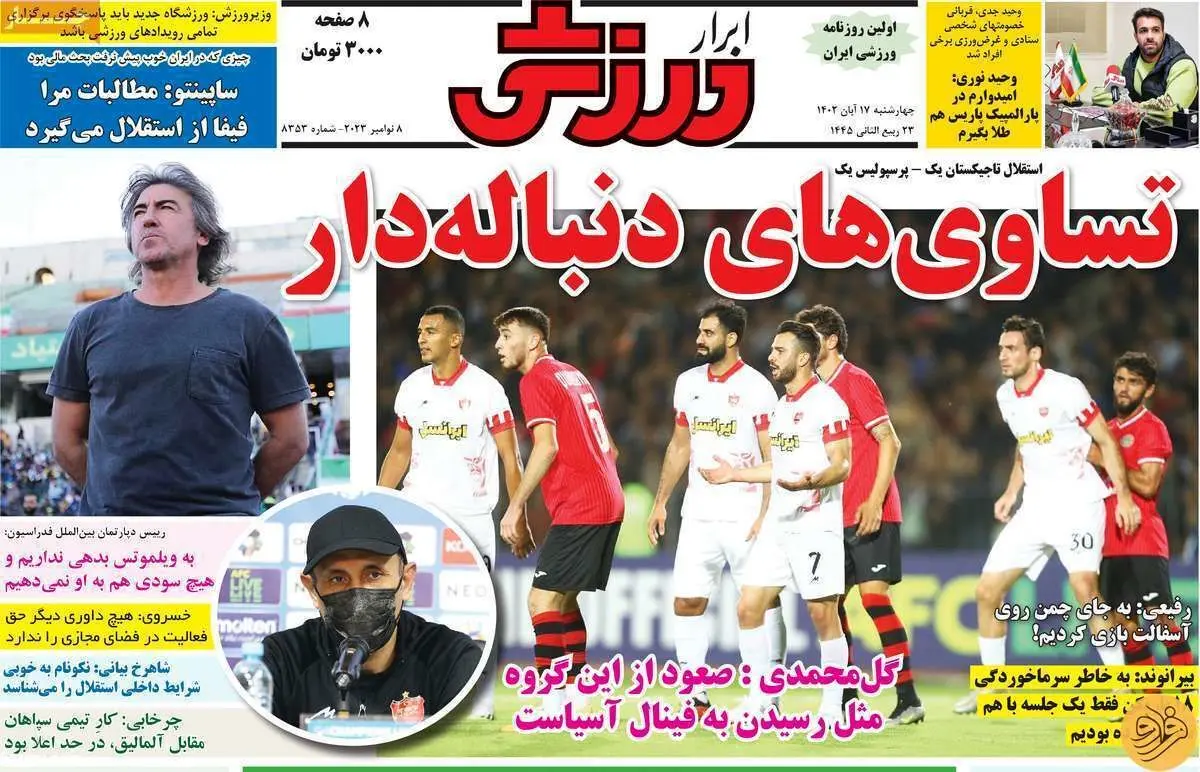 مساوی پرسپولیس برابر شکست؛ کیوسک ۱۷ آبان