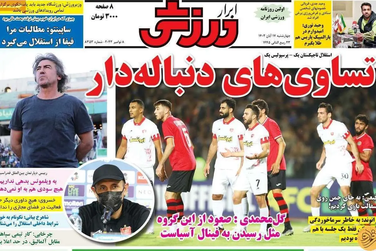 مساوی پرسپولیس برابر شکست؛ کیوسک ۱۷ آبان